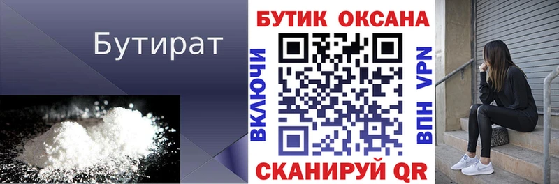 Купить где Дегтярск Бутират BDO